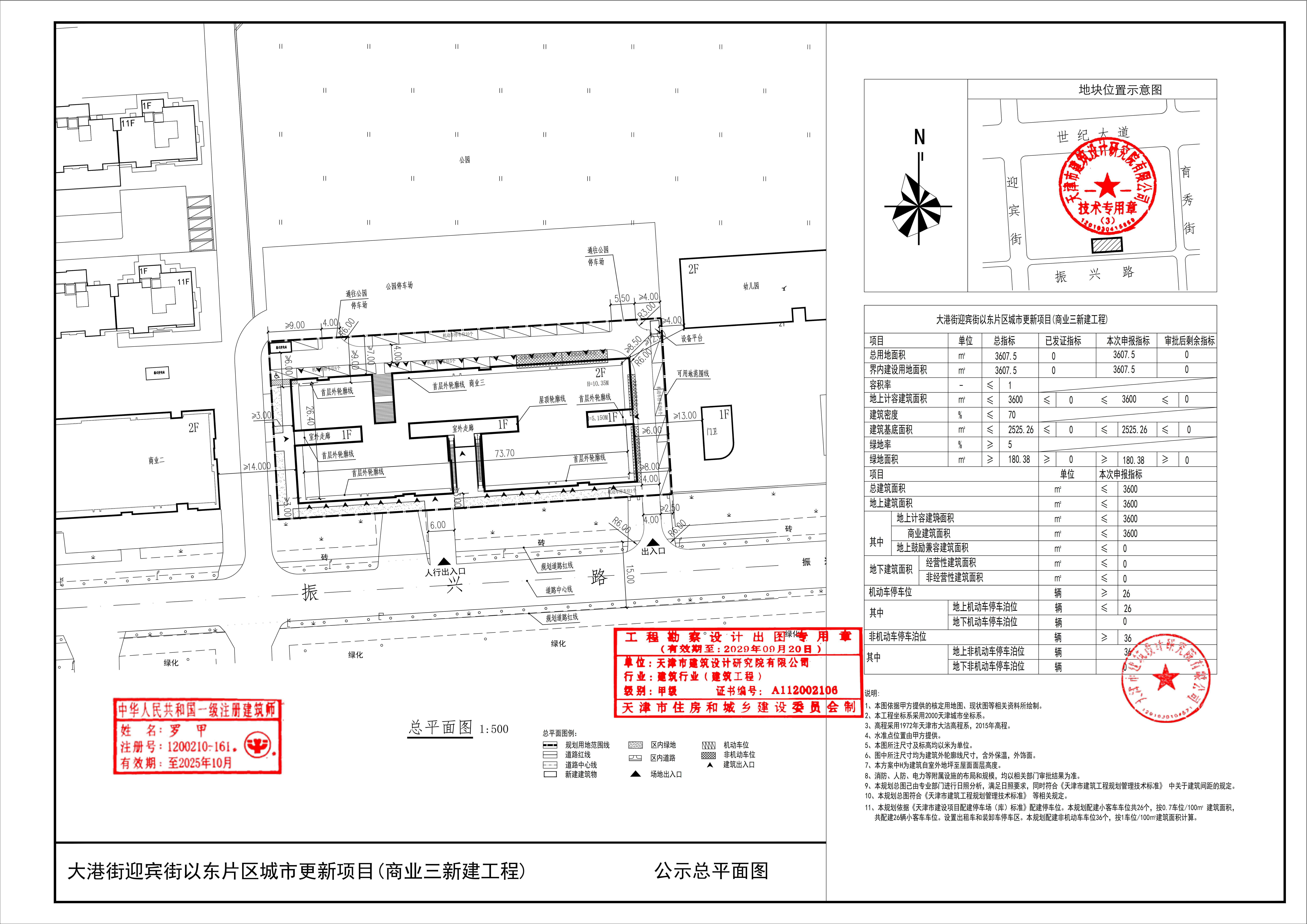 大港商业三总平面公示图_01.jpg