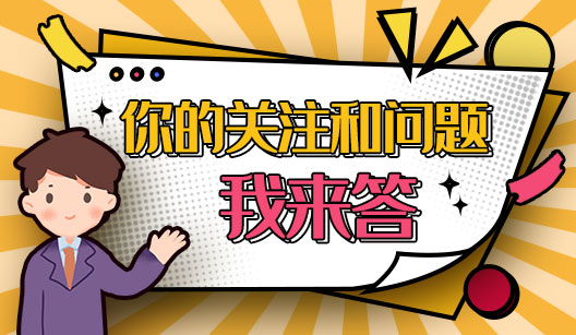 百问百答